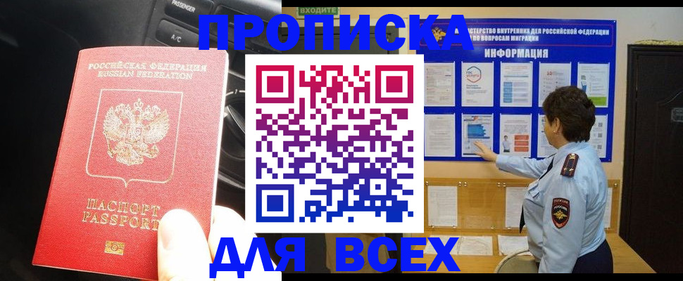 прописка для школы в Светлограде