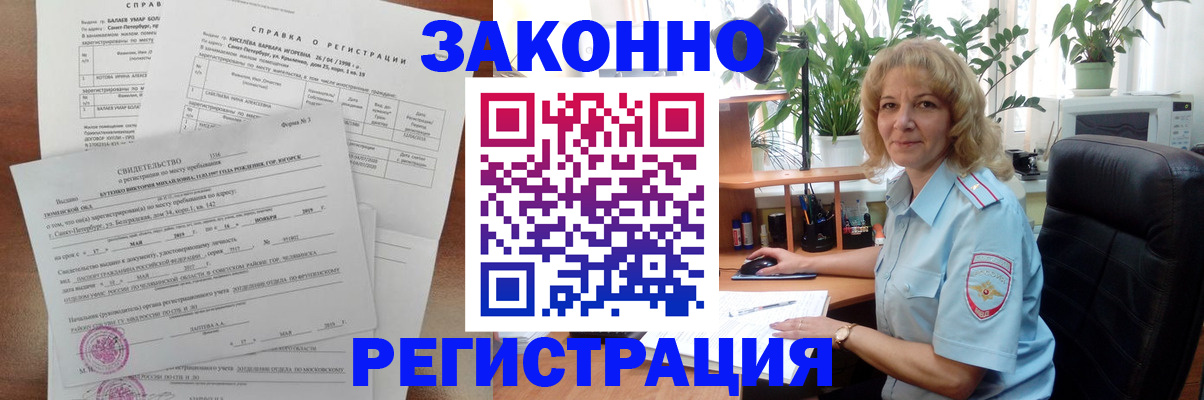 где прописаться в Светлограде
